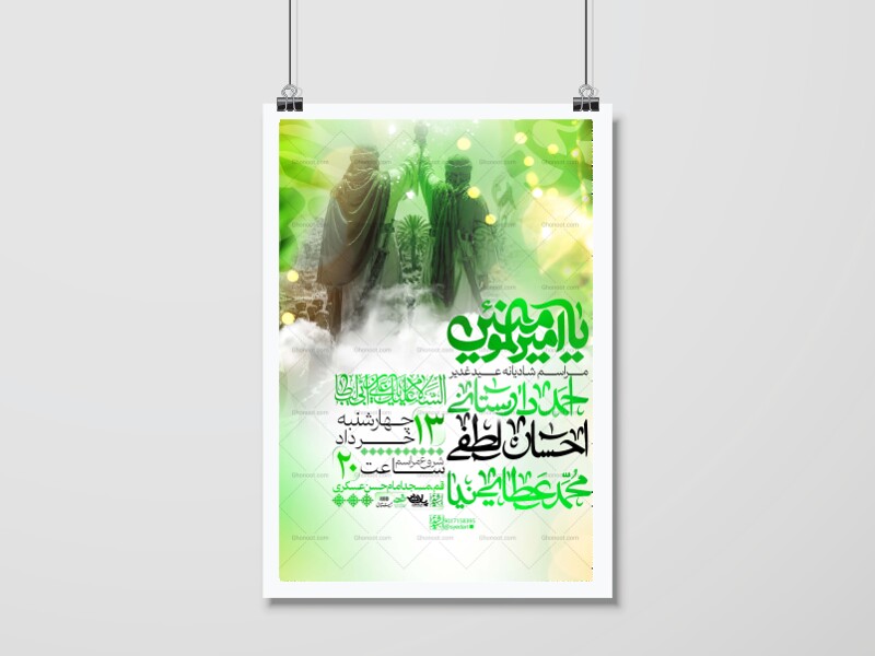 -لایه-باز-عید-غذیر