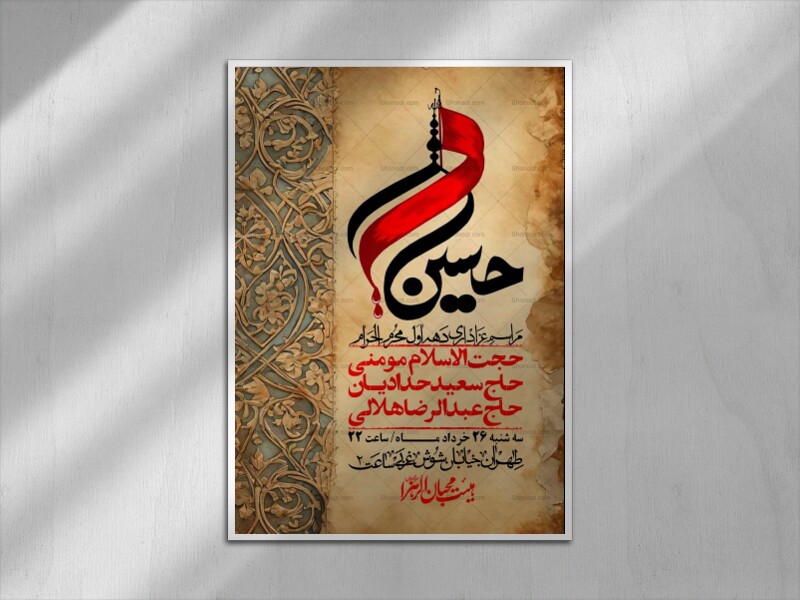 اطلاعیه-با-کیفیت-لایه-باز-محرم-+-استوری-لایه-باز-محرم