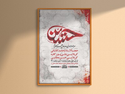 طرح-لایه-باز-عزاداری-دهه-اول-محرم-+-استوری-