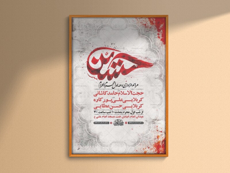 طرح-لایه-باز-عزاداری-دهه-اول-محرم-+-استوری-