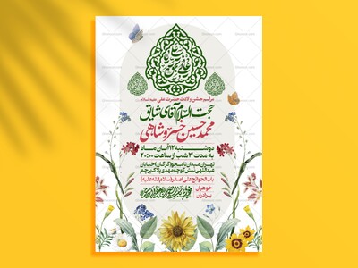 اطلاعیه-عید-سعید-غدیرخم