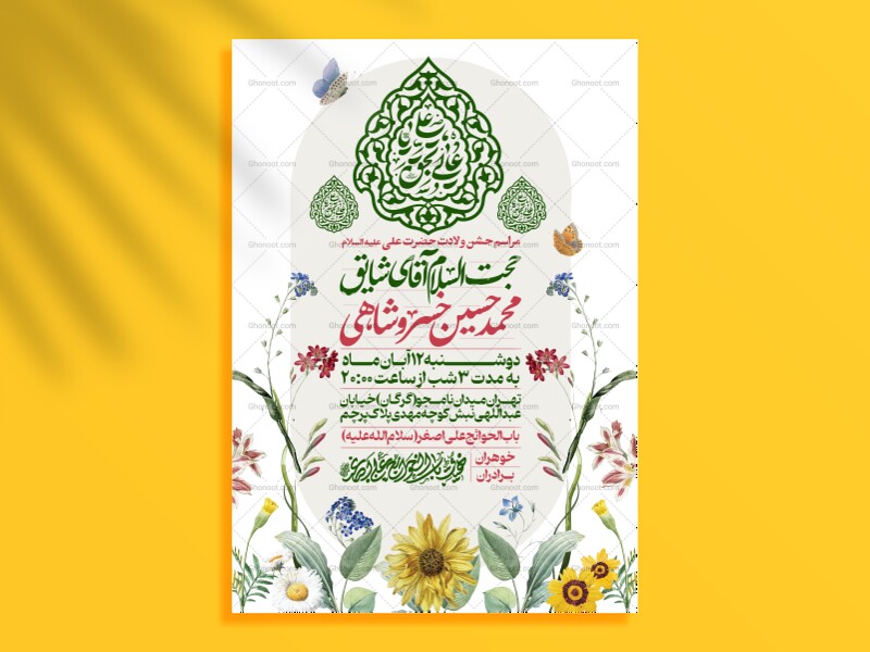 اطلاعیه-عید-سعید-غدیرخم