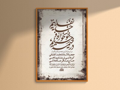 طرح-لایه-باز-عزاداری-دهه-دوم-محرم-+-استوری-