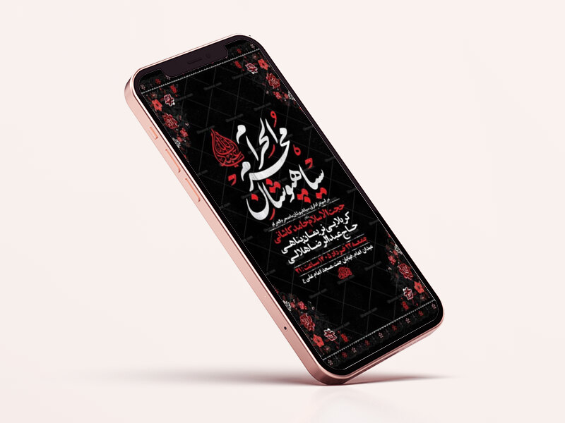 طرح-اطلاعیه-لایه-باز-سیاهپوشان-محرم
