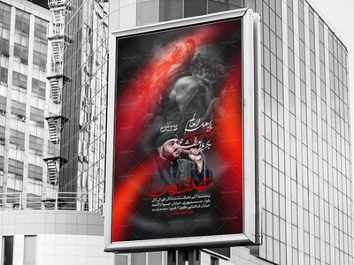 پوستر-ظهر-عاشورا