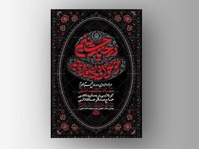 طرح-لایه-باز-عزاداری-دهه-اول-محرم-+-استوری-