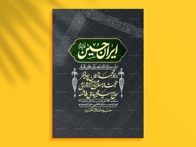 اطلاعیه-با-کیفیت-لایه-باز-محرم-+-استوری-لایه-باز-محرم