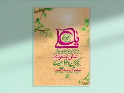 طرح-جشن-عید-غدیر-خم-+-استوری-