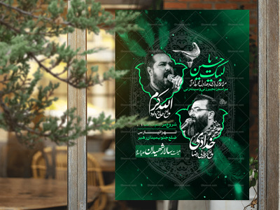 تراکت-لایه-باز--محرم-الحرام