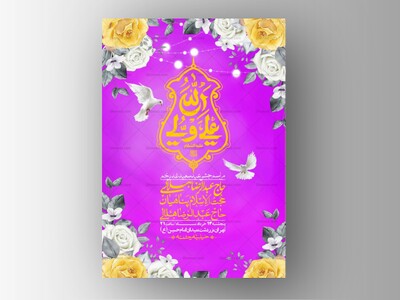 اطلاعیه-باکیفیت-ولایه-باز-عیدغدیر+-استوری