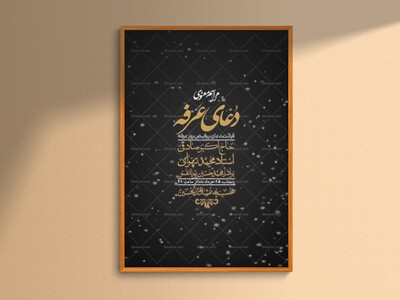 اطلاعیه-لایه-باز-دعای-عرفه-+-استوری-لایه-باز-دعای-عرفه