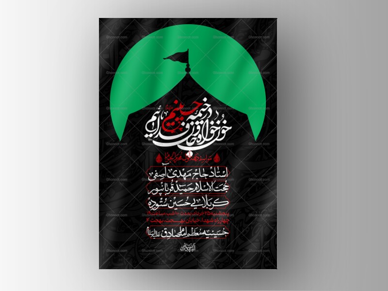 طرح-لایه-باز-دهه-اول-محرم-الحرام