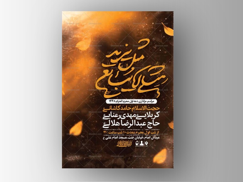 طرح-لایه-باز-عزاداری-دهه-اول-محرم-+-استوری-