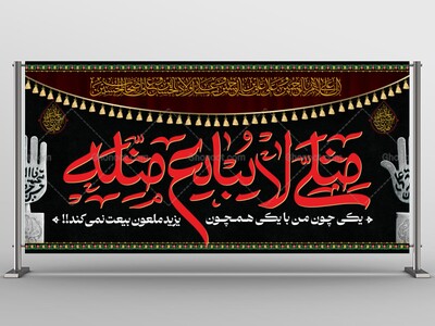 طرح-لایه-باز-دکور-پس-زمینه-محرم-هیأت
