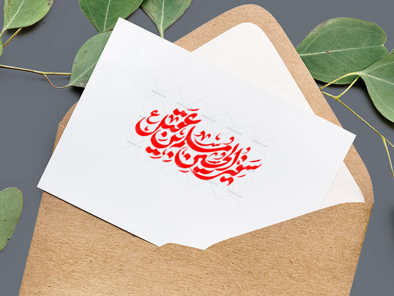 سفیر-الحسین-