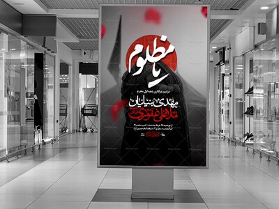 اطلاعیه-محرم-1405-لایه-باز