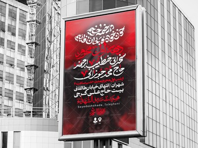 اطلاعیه-لایه-باز-دهه-اول-محرم