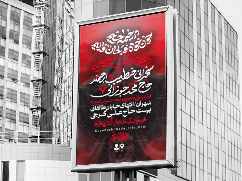 اطلاعیه-لایه-باز-دهه-اول-محرم
