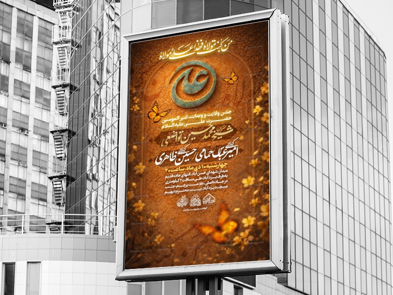 لایه-باز-جشن-عید-غدیرخم