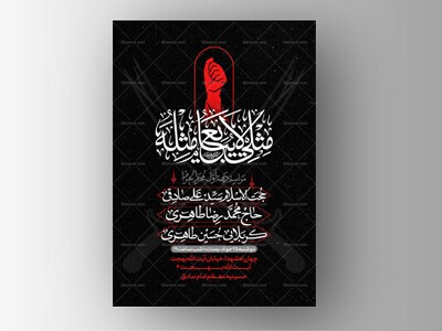 طرح-لایه-باز-دهه-اول-محرم-الحرام