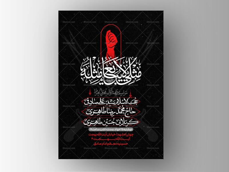 طرح-لایه-باز-دهه-اول-محرم-الحرام