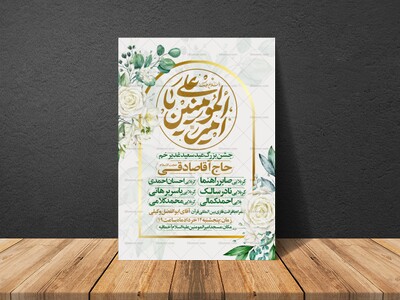اطلاعیه-عید-سعید-غدیرخم