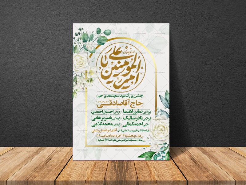 اطلاعیه-عید-سعید-غدیرخم
