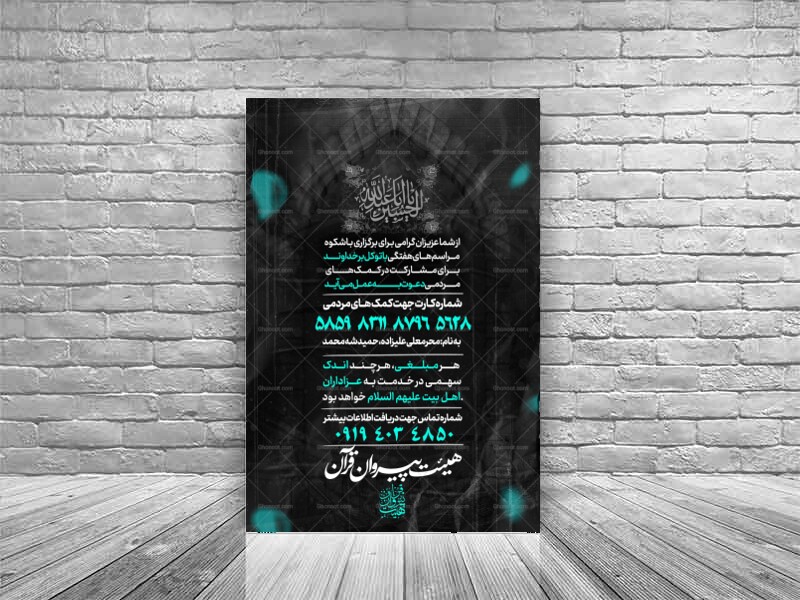 لایه-باز-کمک-به-هیئت-محرم