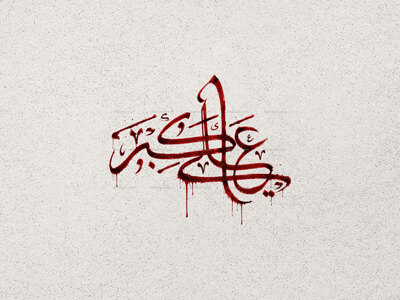 تایپوگرافی-علی-اکبر-ع