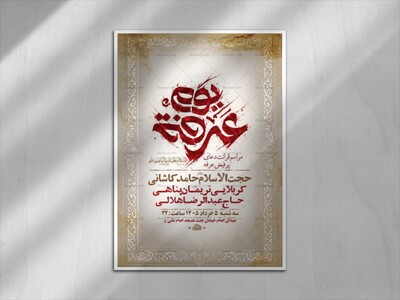 طرح-لایه-باز-دعای-عرفه-+-استوری-