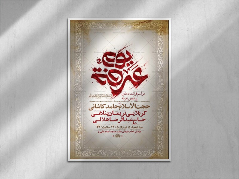 طرح-لایه-باز-دعای-عرفه-+-استوری-