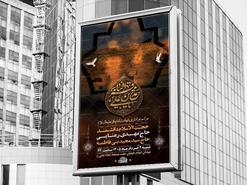 طرح-لایه-باز-شهادت-امام-محمد-باقر-ع-+-استوری-