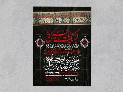 اطلاعیه-دهه-اول-محرم-الحرام