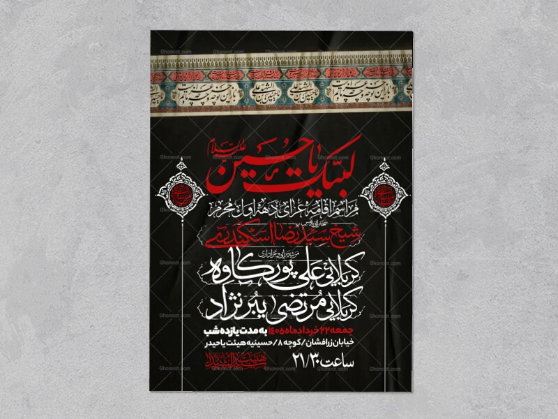 اطلاعیه-دهه-اول-محرم-الحرام