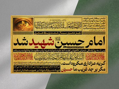 کتیبه-شهادت-امام-حسین-علیه-السلام(ویژه-ماه-محرم)