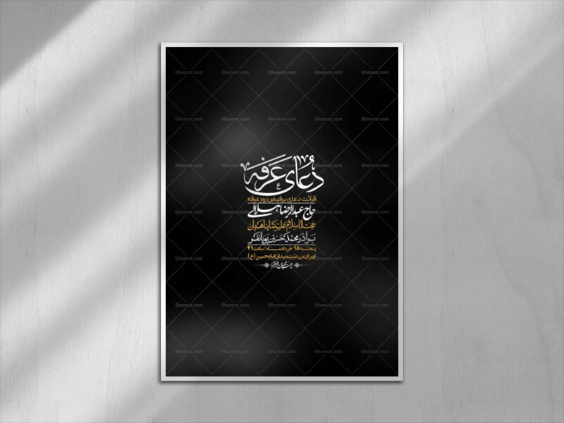 اطلاعیه-لایه-باز-دعای-عرفه-+-استوری-لایه-باز-دعای-عرفه