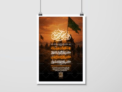 پوستر-محرم
