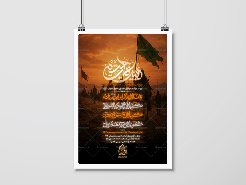 پوستر-محرم