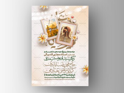 اطلاعیه-عید-سعید-غدیرخم