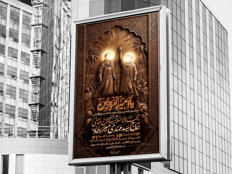 اطلاعیه-عید-غدیر-خم