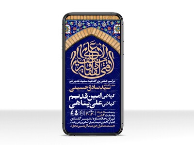 اطلاعیه-استوری-عید-سعید-غدیرخم