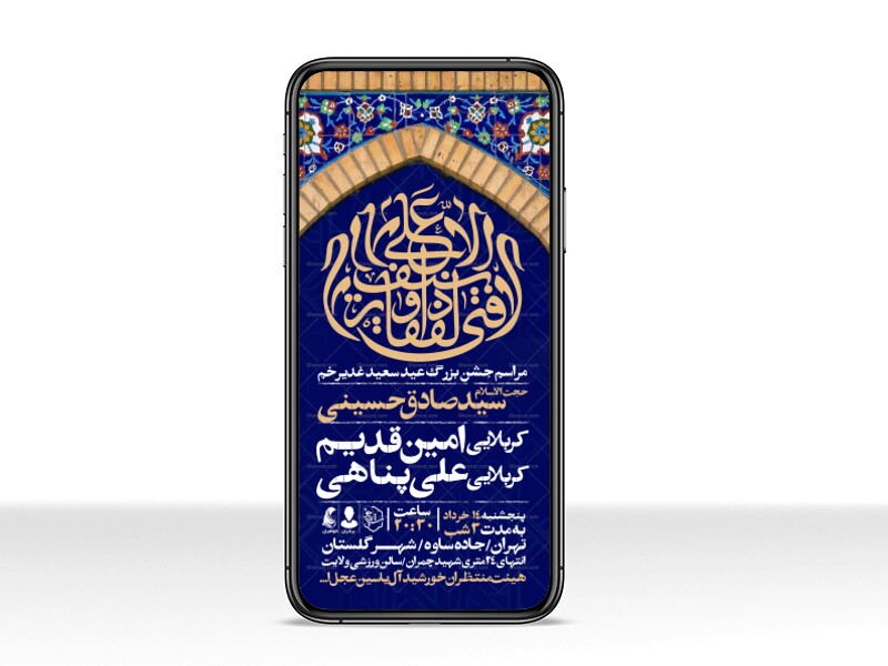 اطلاعیه-استوری-عید-سعید-غدیرخم