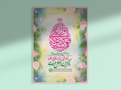 طرح-لایه-باز-جشن-عید-غدیر-خم-+-استوری-
