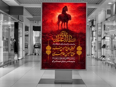 اطلاعیه-لایه-باز-دهه-اول-محرم-