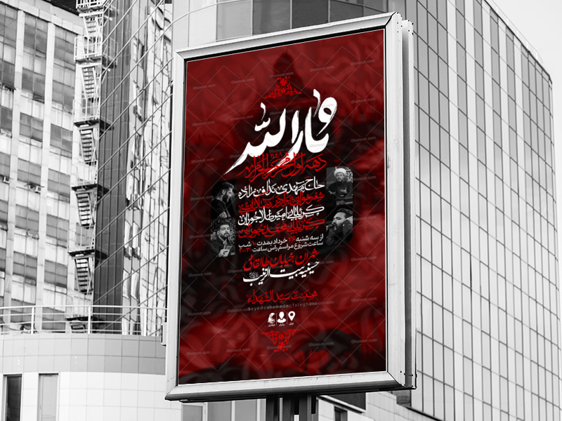 اطلاعیه-لایه-باز-دهه-اول-محرم