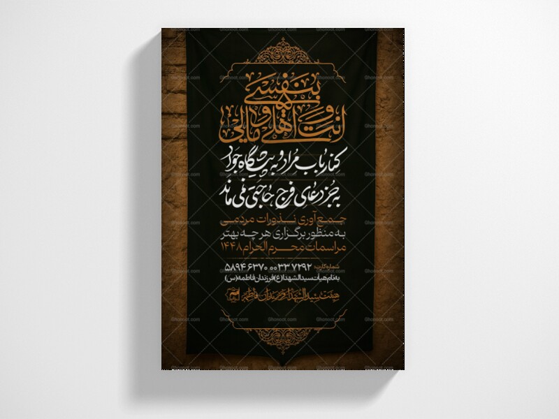 جمع-آوری-نذورات-محرم-