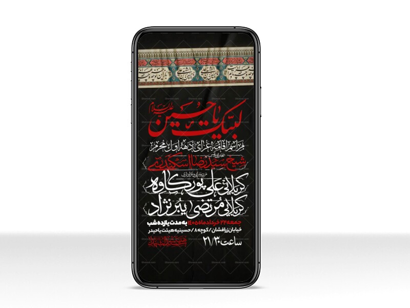 اطلاعیه-استوری-دهه-اول-محرم-الحرام