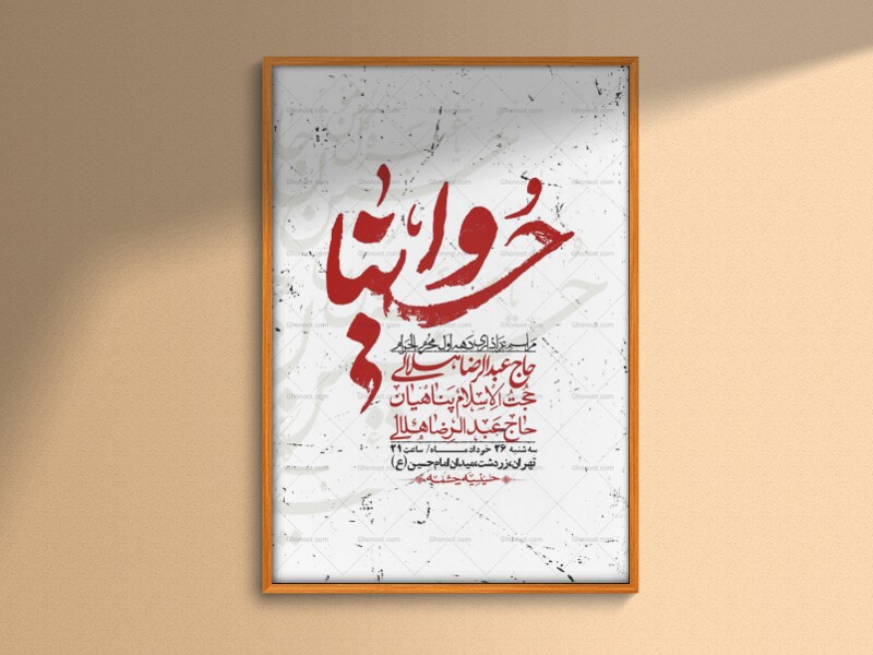 اطلاعیه-با-کیفیت-لایه-باز-محرم-+-استوری-لایه-باز-محرم
