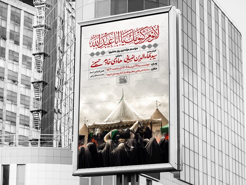 اطلاعیه-لایه-باز-دهه-اول-محرم-1448