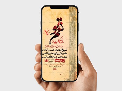طرح-اطلاعیه-عزاداری-دهه-اول-محرم